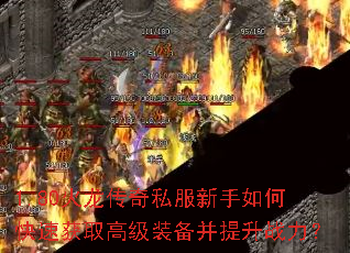 1.80��������˽��������ο��ٻ�ȡ�߼�װ��������ս����