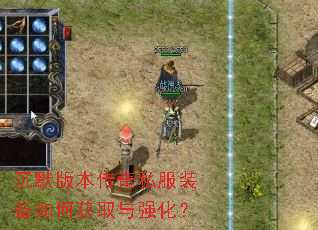 ��Ĭ�汾����˽��װ����λ�ȡ��ǿ����