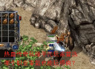 ��Ѫ����˽��ƽ�������ѡ�ĸ�ְҵ���Ҳ�����ˬ��