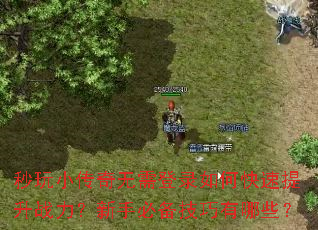 ����С���������¼��ο�������ս�������ֱر���������Щ��