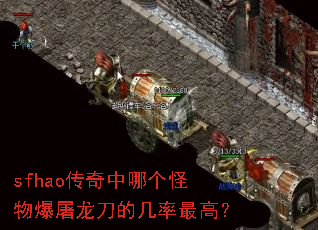 sfhao�������ĸ����ﱬ�������ļ�����ߣ�