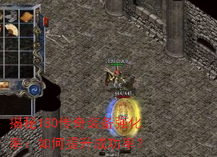 ����180����װ��ǿ���ʣ���������ɹ��ʣ�