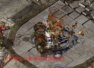 ��ʦ��Щ����ӵ������Ч����