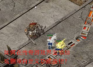 ����ڴ�����Ϸ�������ӻ�ɾ���Զ��幦�ܰ�ť��