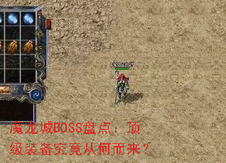 ħ����BOSS�̵㣺����װ�������Ӻζ�����