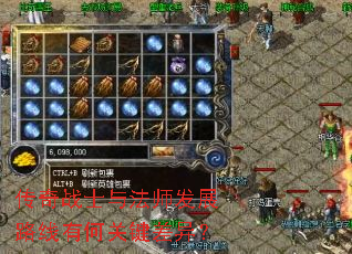 ����սʿ�뷨ʦ��չ·���кιؼ����죿