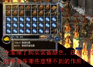 Ԫ�����˹���װ����ɫ����������Ϸ�з�����Щ���벻�������ã�