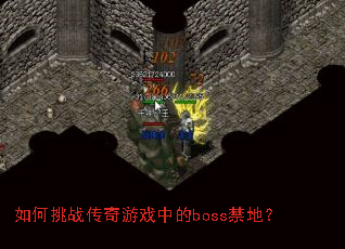 �����ս������Ϸ�е�boss���أ�