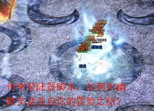 �����½���ű����������ĬЦ���������ð��֮�ã�