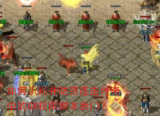 ���ʶ�𲢷������������е�GMȨ�޽ű����ţ�