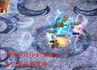 ������Ϸ�еĶ���װ�������Ӻζ�����