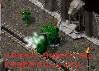 ˽������������˽����Ϸ�����ο���ˢ������װ������ϣ�