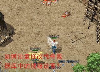 ��������޸Ĵ������ݿ��е��ѷ����ã�