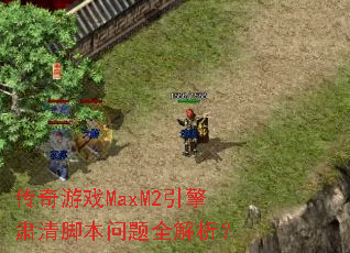 ������ϷMaxM2��������ű�����ȫ������