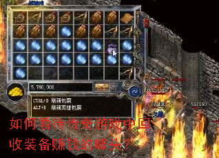 ��ο���������Ϸ�л���װ��׬Ǯ����ͷ��