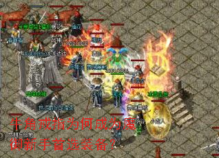 ţ�ǽ�ָΪ�γ�Ϊħ��������ѡװ����