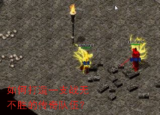 ��δ���һ֧ս�޲�ʤ�Ĵ�����飿