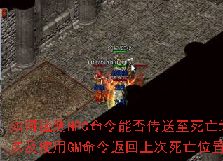 ��μ��NPC�����ܷ����������ص㼰ʹ��GM������ϴ�����λ�ã�