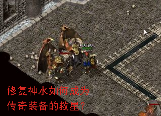 �޸���ˮ��γ�Ϊ����װ���ľ��ǣ�