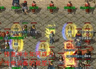 �޸���ˮ��γ�Ϊ����װ���ľ��ǣ�