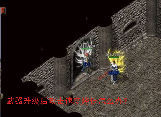 ���������󹥻��ٶȽ�����ô�죿