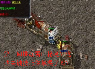 ��һ����սѩɽ�ؾ�����Щ�ؼ���������������