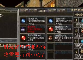 ��ħ��������Щ������Ҫ�ر�С�ģ�