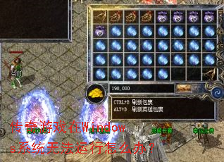 ������Ϸ��Windowsϵͳ�޷�������ô�죿