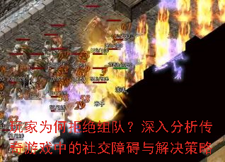 ���Ϊ�ξܾ���ӣ��������������Ϸ�е��罻�ϰ���������