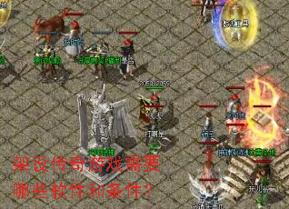 ���贫����Ϸ��Ҫ��Щ������������