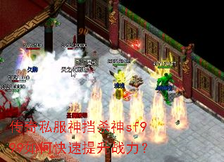 ����˽����ɱ��sf999��ο�������ս����