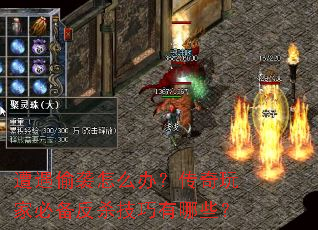 ����͵Ϯ��ô�죿������ұر���ɱ��������Щ��