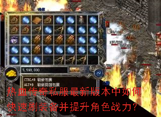 ��Ѫ����˽�����°汾����ο���ˢװ����������ɫս����