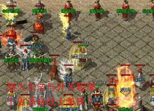 �һ𽣷��뿪��ն�ĸ����ʺ�սʿ������