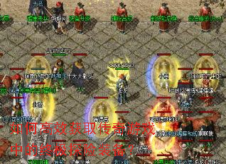 ��θ�Ч��ȡ������Ϸ�е��ռ�̽��װ����