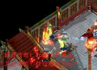 �¿�����1.76սʿ������������ˢ����ȡ�Ѷȸ���