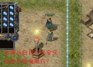 ��δӰ����Ű�ȫ�ִ���¶�ħ��Ѩ��