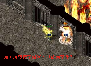 �����ת������Ϸ���ܳ�Ϊ���֣�