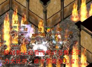 ��ս�����ؿ�����sf������ʵ�����ƴ��˭������ǿ���ߣ�