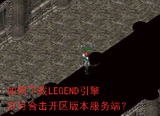 �������LEGEND�������ºϻ������汾����ˣ�