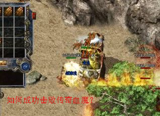 ��γɹ����ܴ���Ѫħ��