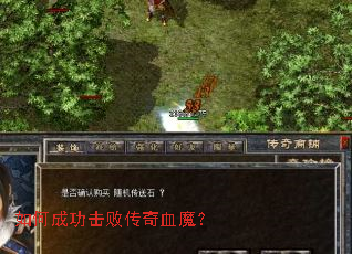 ��γɹ����ܴ���Ѫħ��