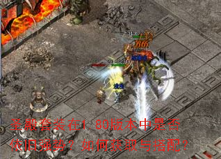 ʥ����װ��1.80�汾���Ƿ�����ǿ�ƣ���λ�ȡ����䣿