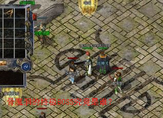 ��ħ�����ռ�BOSS������˭��