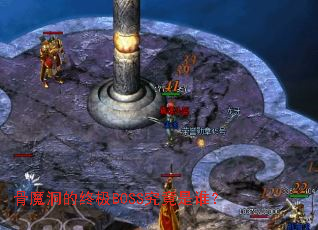 ��ħ�����ռ�BOSS������˭��