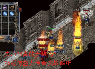 ��ʦPK����޵���1.76���ʢ����ʵս����