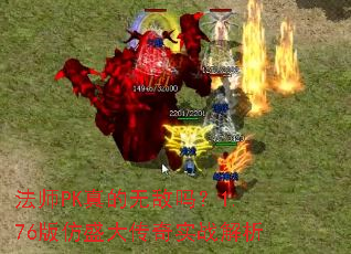 ��ʦPK����޵���1.76���ʢ����ʵս����