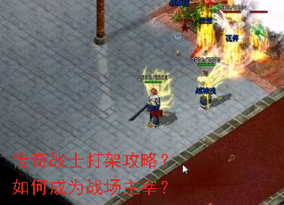 ����սʿ��ܹ��ԣ���γ�Ϊս�����ף�