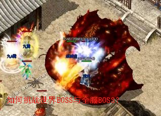 �����ս����BOSS��ȫ��BOSS��