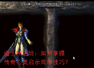 ��ʿPK���ף�������մ���������ʾ�߽׼��ɣ�